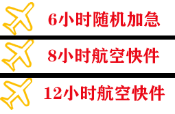 大兴航空货运快递公司,专业空运当天件